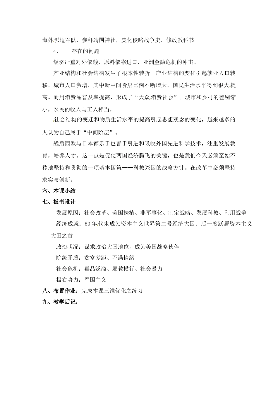 九年级历史下册 4.11《日本成为世界经济强国》教案 岳麓版_第3页