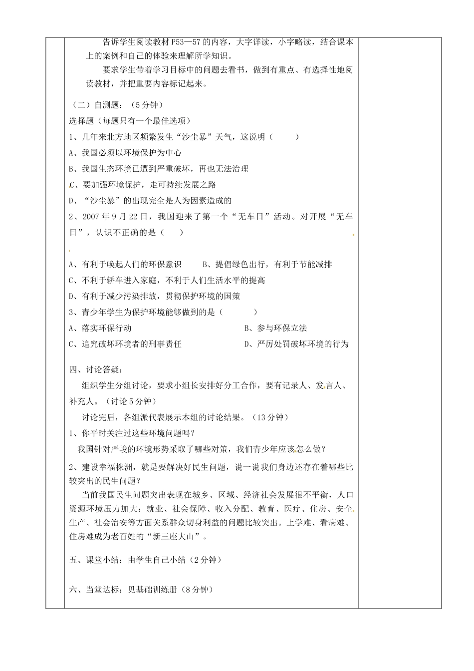 湖南省茶陵县九年级政治《走科学发展之路》教案（2）_第2页