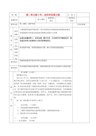 湖南省茶陵县九年级政治《走科学发展之路》教案（2）