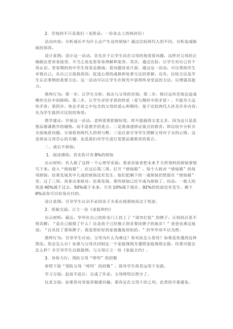 八年政治第二课我与父母交朋友教案人教版_第2页