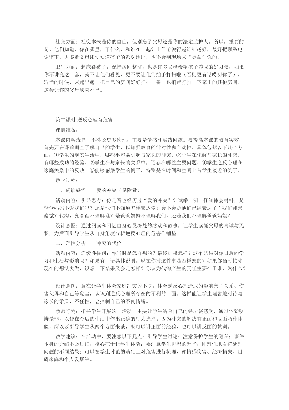 八年政治第二课我与父母交朋友教案人教版_第3页