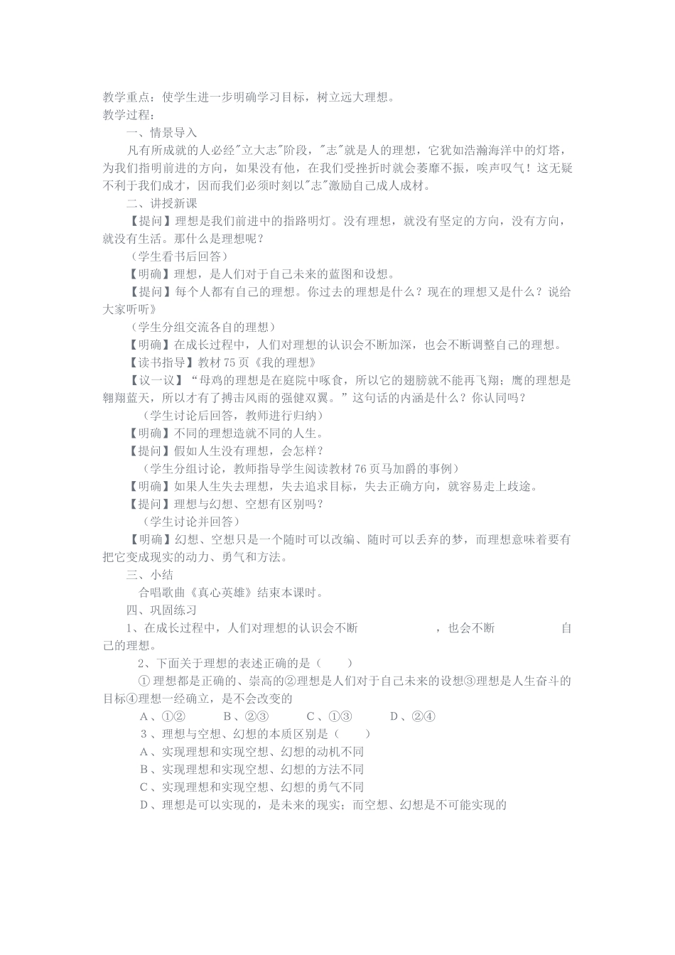 九年级政治 第四单元理想与使命教案 湘教版_第2页