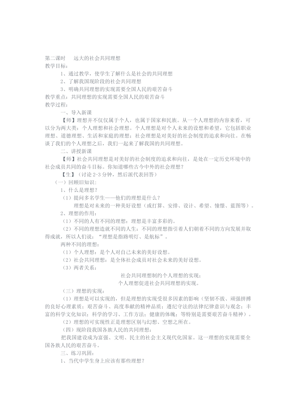 九年级政治 第四单元理想与使命教案 湘教版_第3页