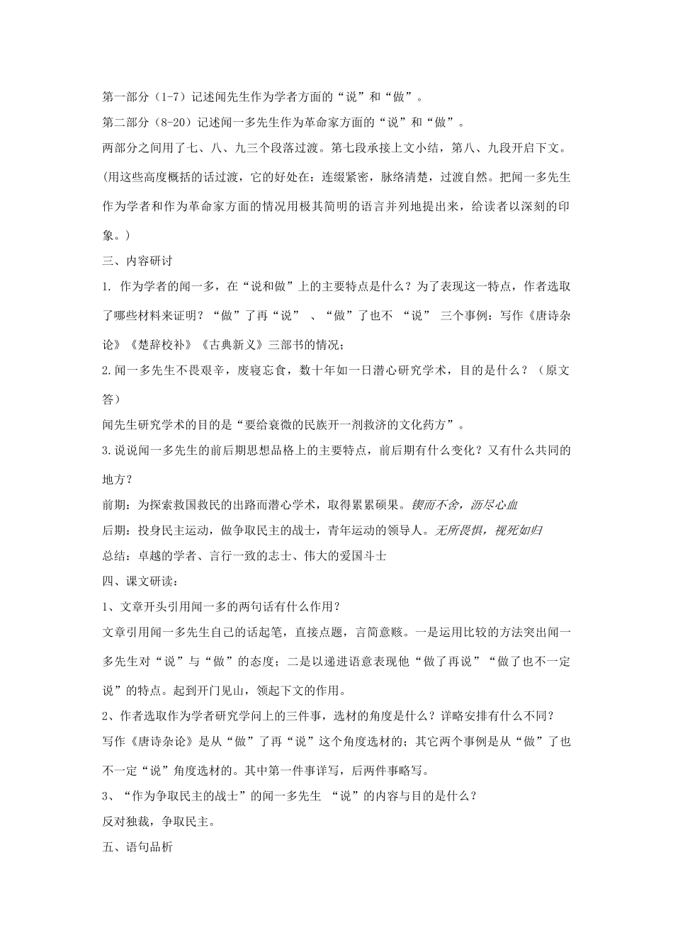 七年级语文上册 第8课《闻一多先生的说和做》教案 鲁教版-鲁教版初中七年级上册语文教案_第2页