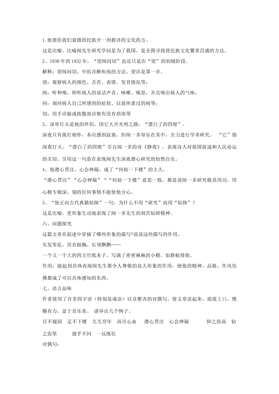 七年级语文上册 第8课《闻一多先生的说和做》教案 鲁教版-鲁教版初中七年级上册语文教案_第3页