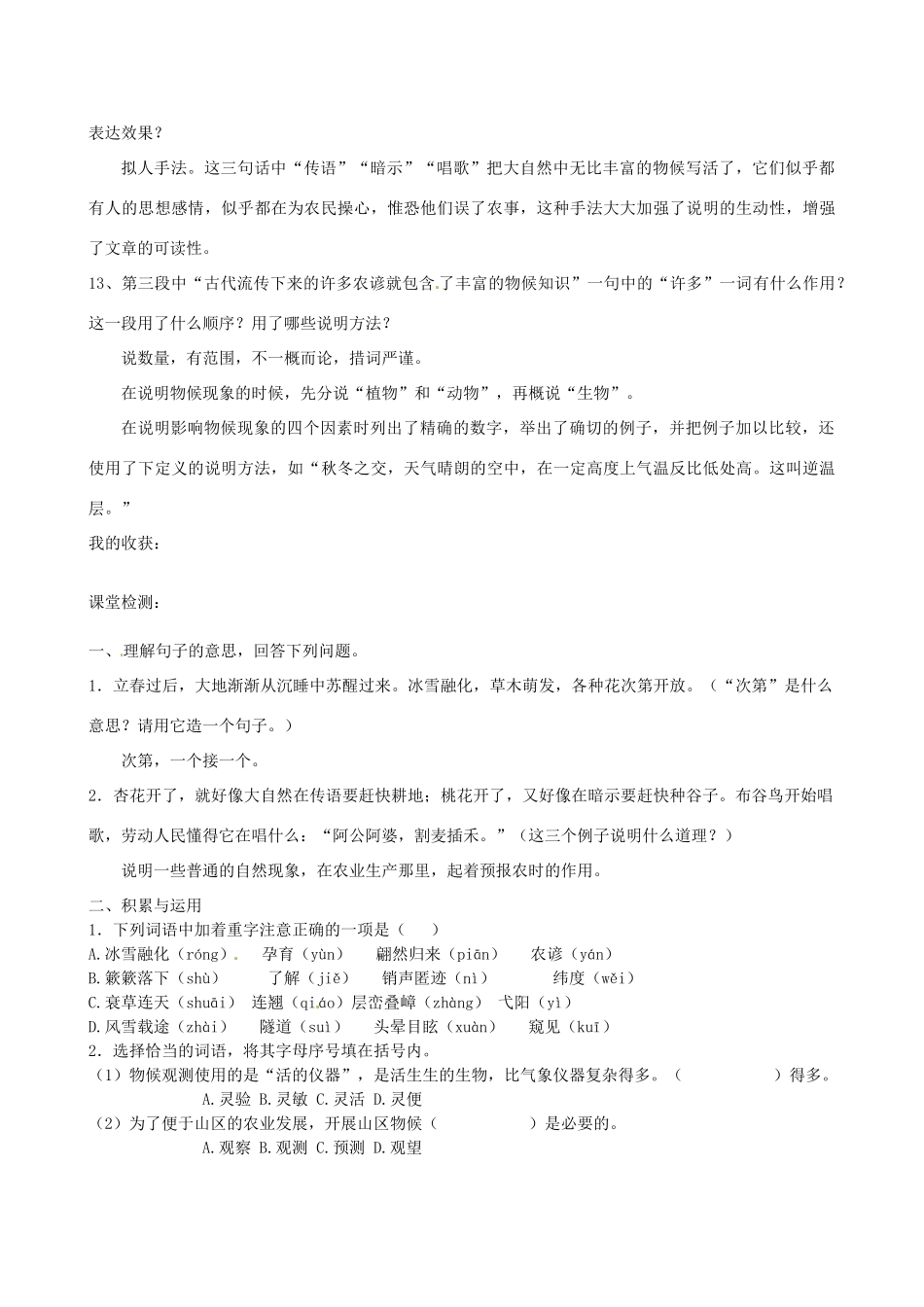 山东省日照经济开发区三中八年级语文上册《第16课 大自然的语言》导学案 新人教版_第3页