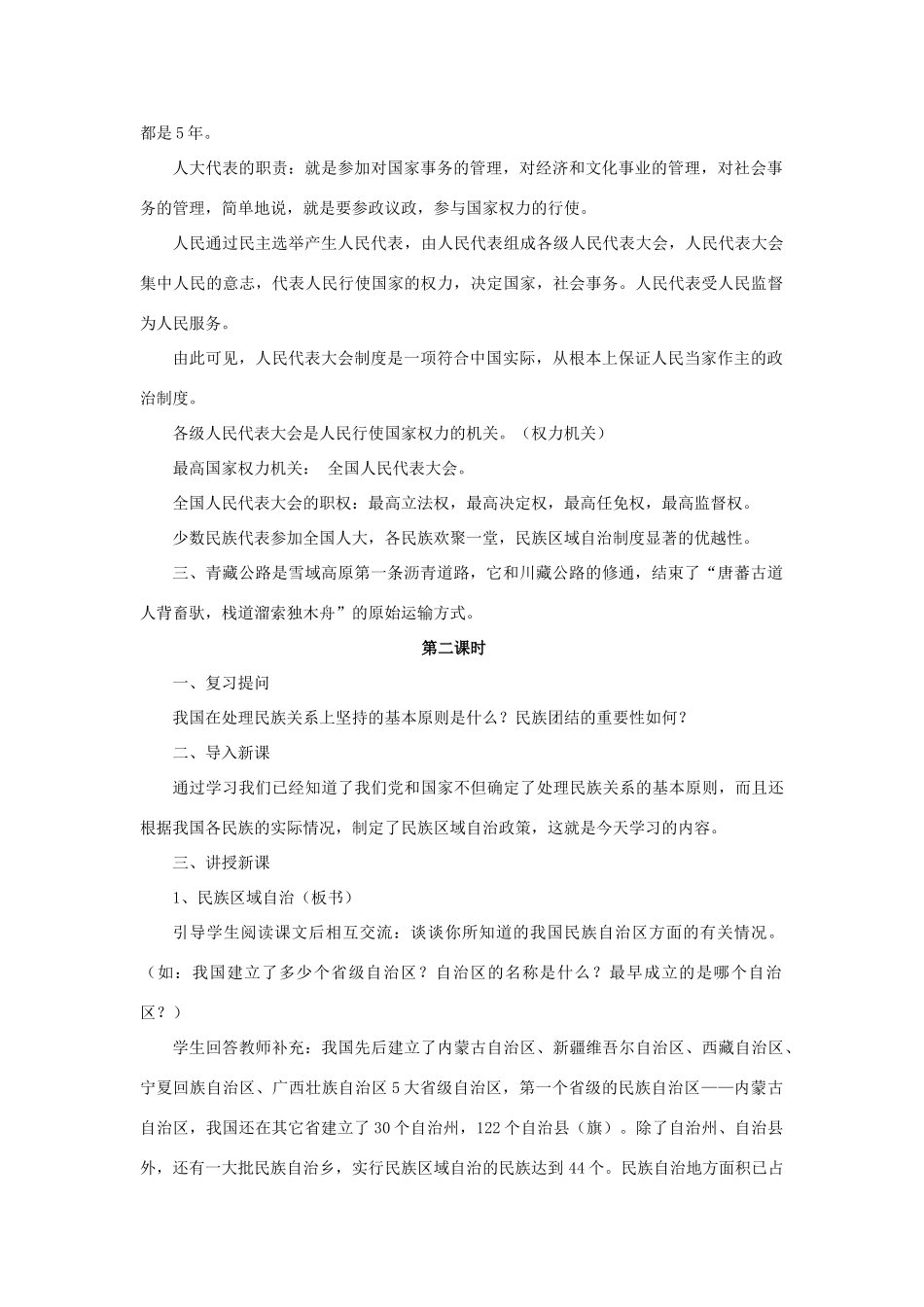 九年级政治全册 第一单元 认识国情 了解制度 1.3 适合国情的政治制度教学设计1 粤教版-粤教版初中九年级全册政治教案_第2页