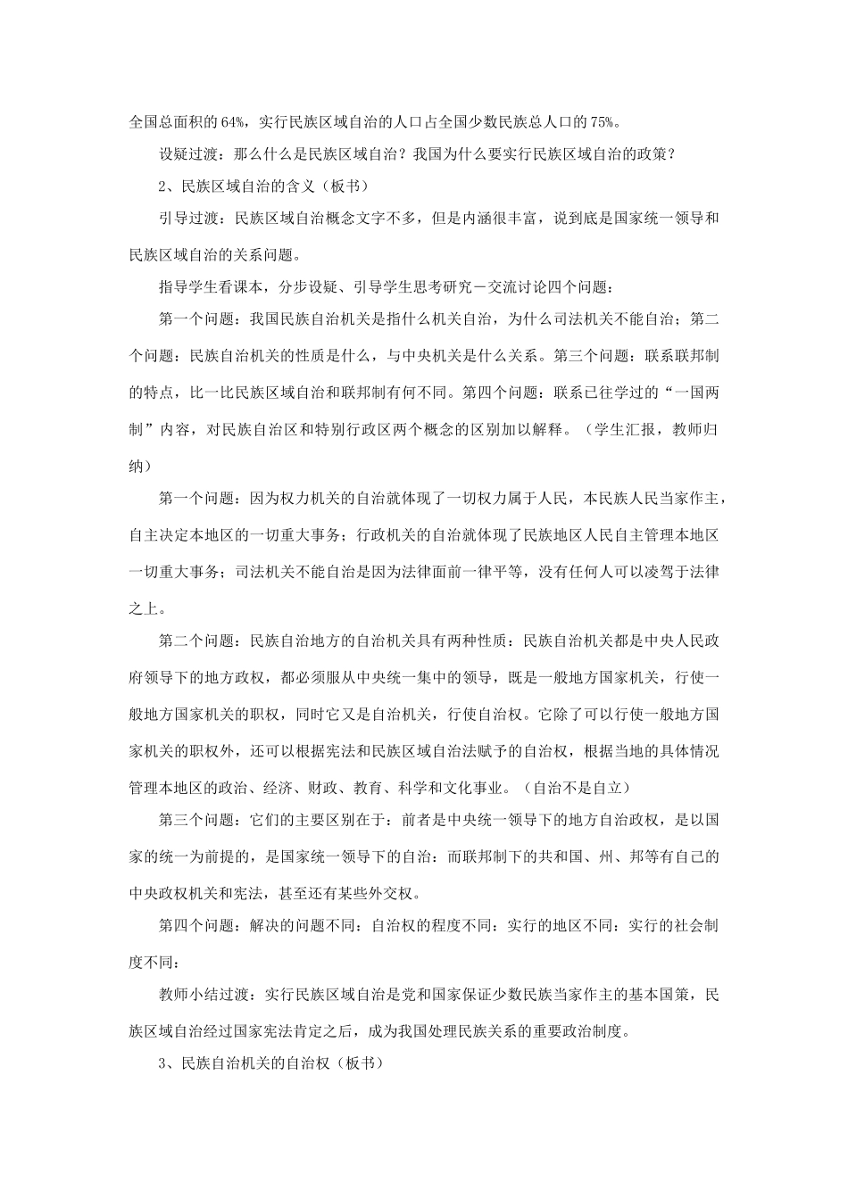 九年级政治全册 第一单元 认识国情 了解制度 1.3 适合国情的政治制度教学设计1 粤教版-粤教版初中九年级全册政治教案_第3页