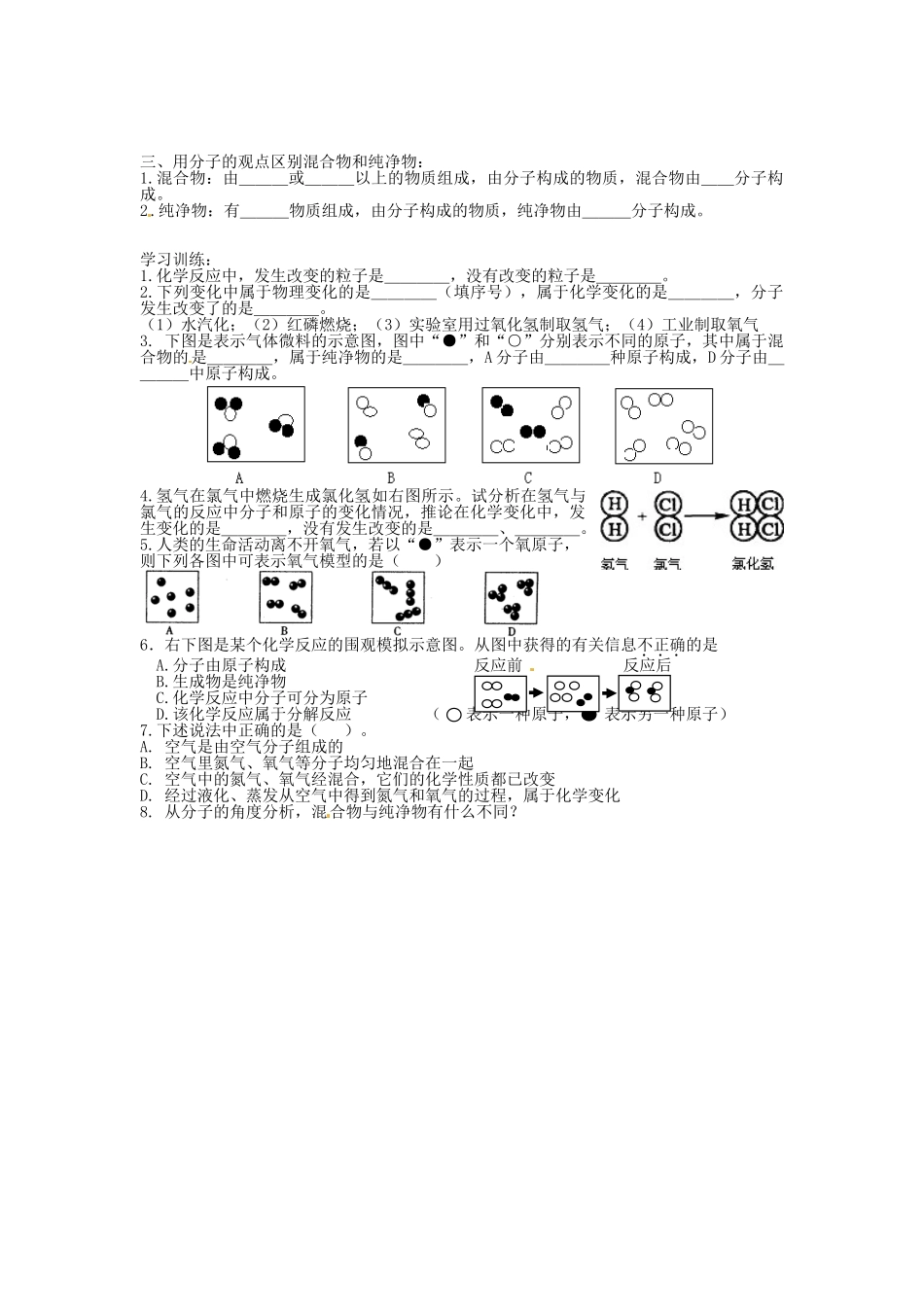 山东省乐陵市第二中学九年级化学上册 3.1 分子和原子（第二课时）教学案（无答案） 新人教版_第2页