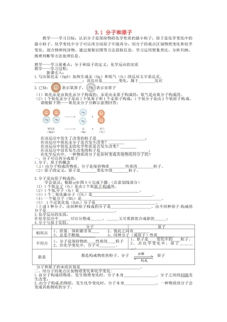山东省乐陵市第二中学九年级化学上册 3.1 分子和原子（第二课时）教学案（无答案） 新人教版
