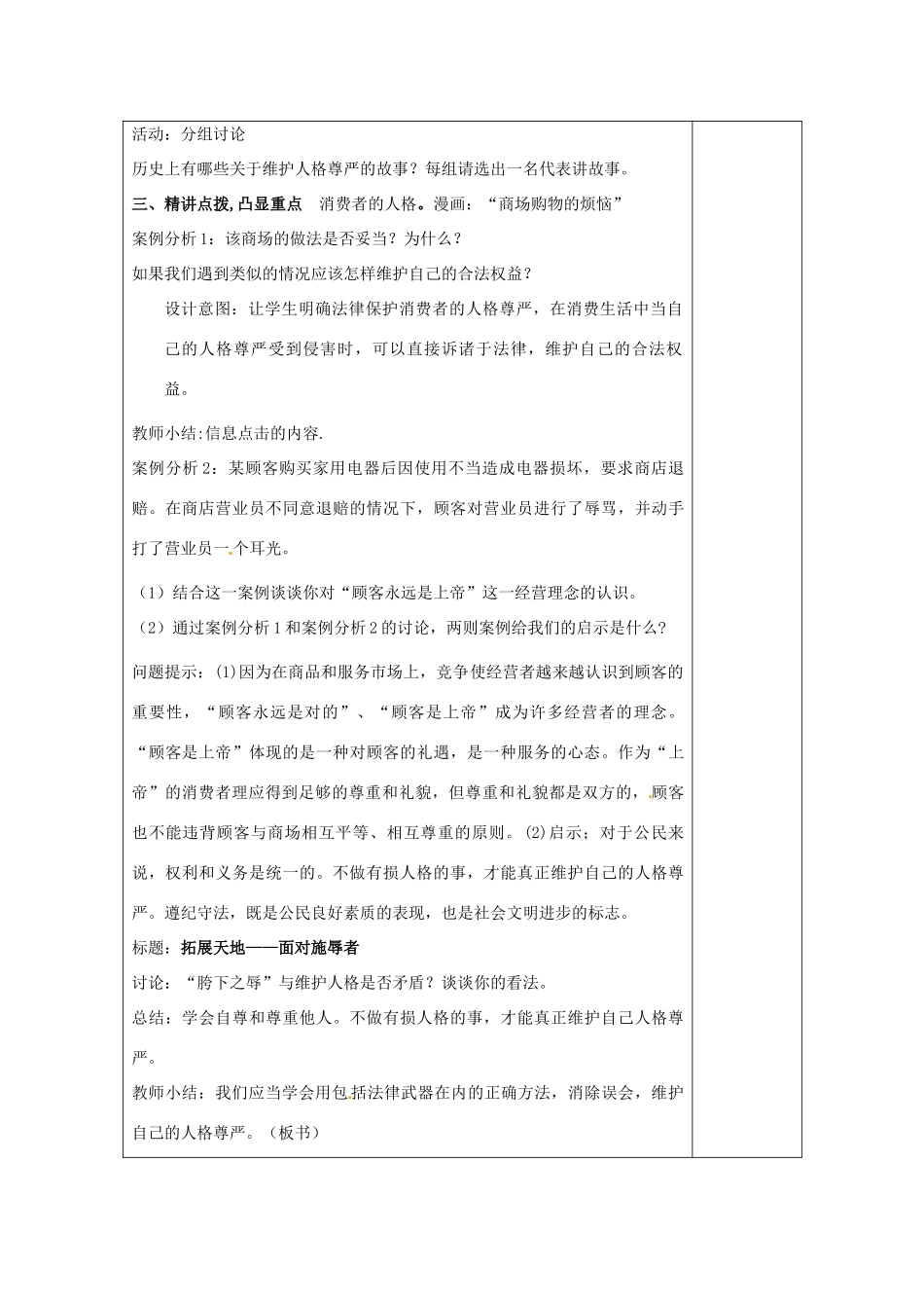 江苏省连云港市岗埠中学七年级政治上册 维护人格尊严教案 苏教版_第2页
