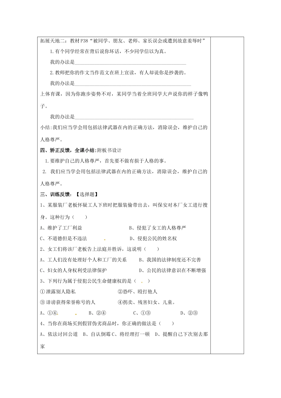 江苏省连云港市岗埠中学七年级政治上册 维护人格尊严教案 苏教版_第3页