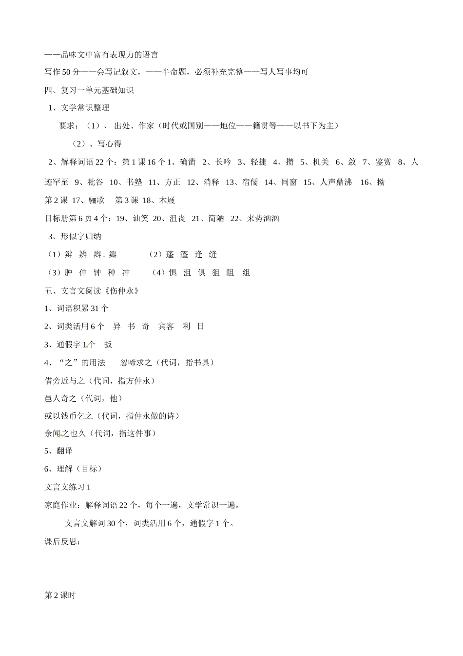 河南省虞城县第一初级中学七年级语文下册 期末复习课教案 新人教版_第2页