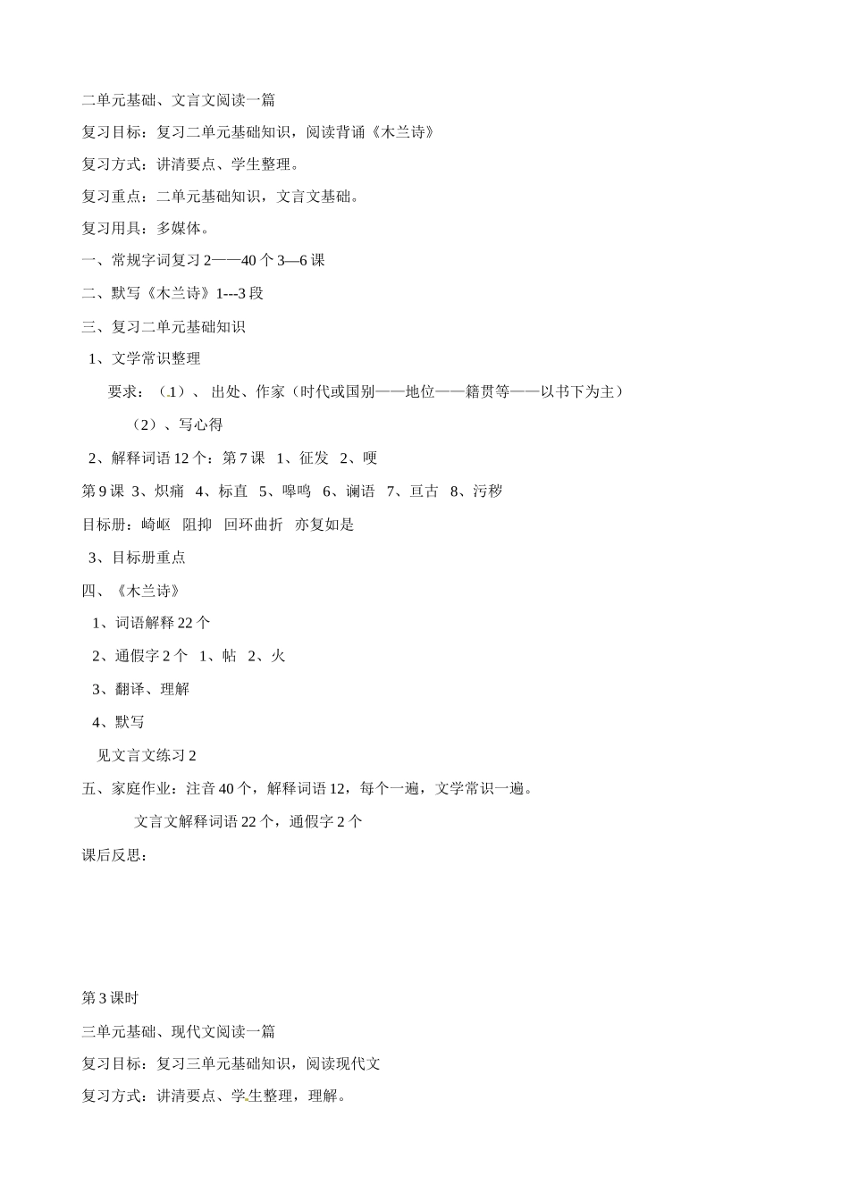 河南省虞城县第一初级中学七年级语文下册 期末复习课教案 新人教版_第3页