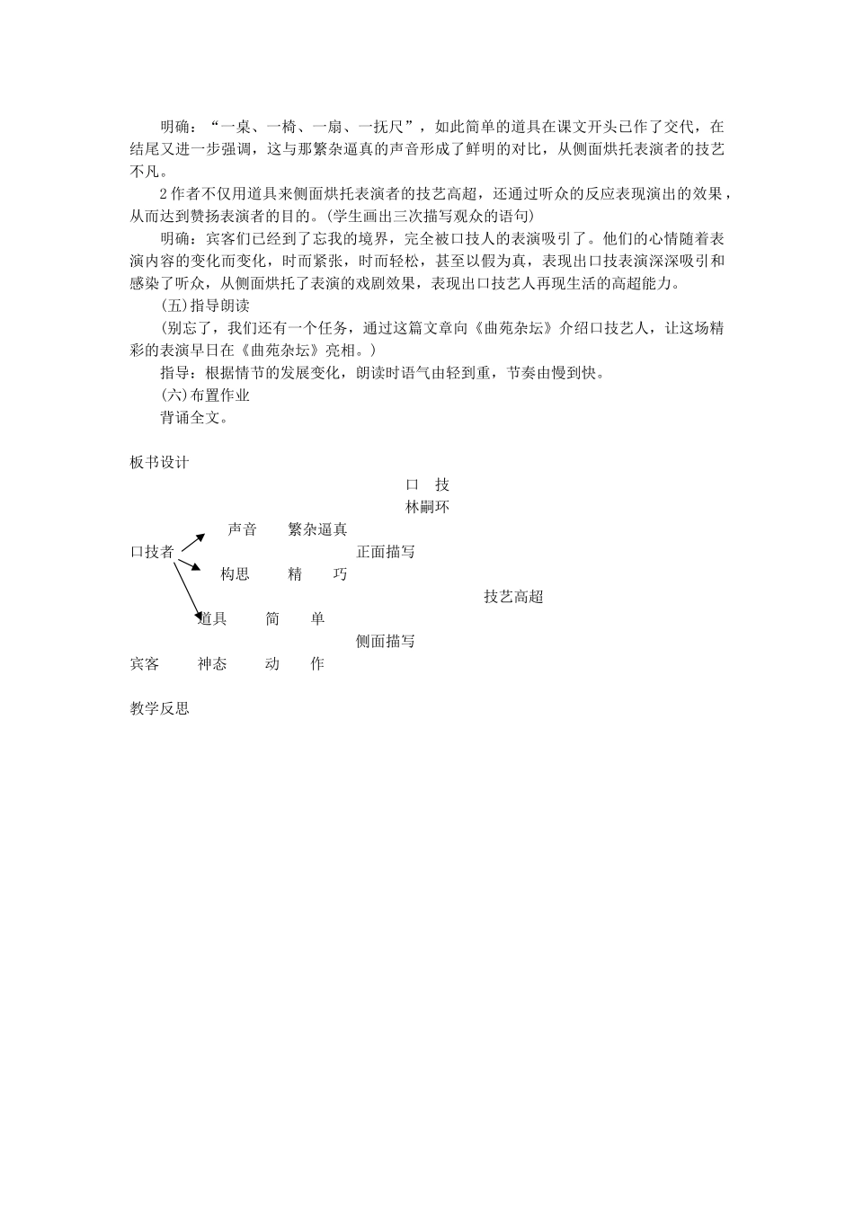 七年级语文下册 第六单元 24 口技（第2课时）教案 语文版-语文版初中七年级下册语文教案_第2页