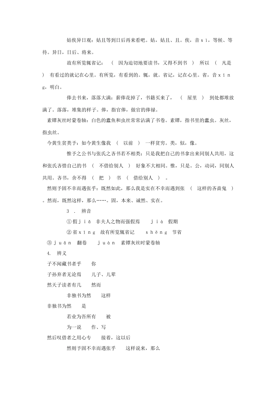 七年级语文下册 第27课《黄生借书说》（第一课时）教案 鄂教版_第2页