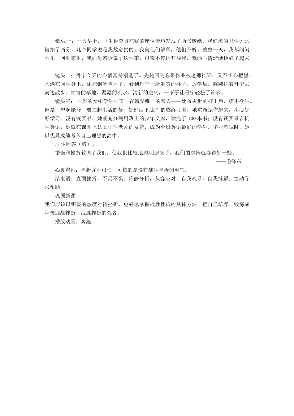 湖北省安陆市七年级政治《挫折面前也从容》教案（2）_第2页