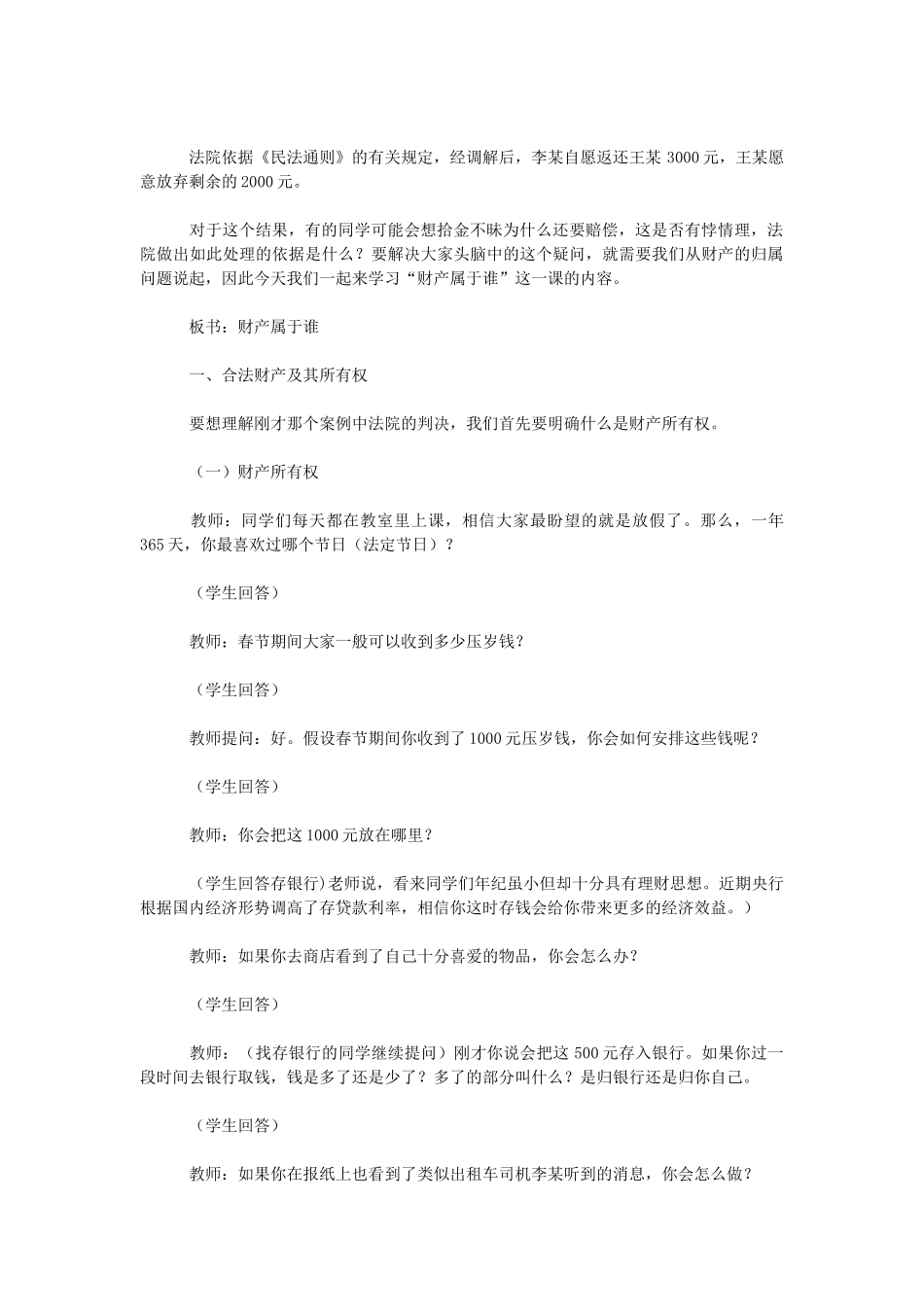八年级政治下册《财产属于谁》教学设计 人教新课标版_第2页
