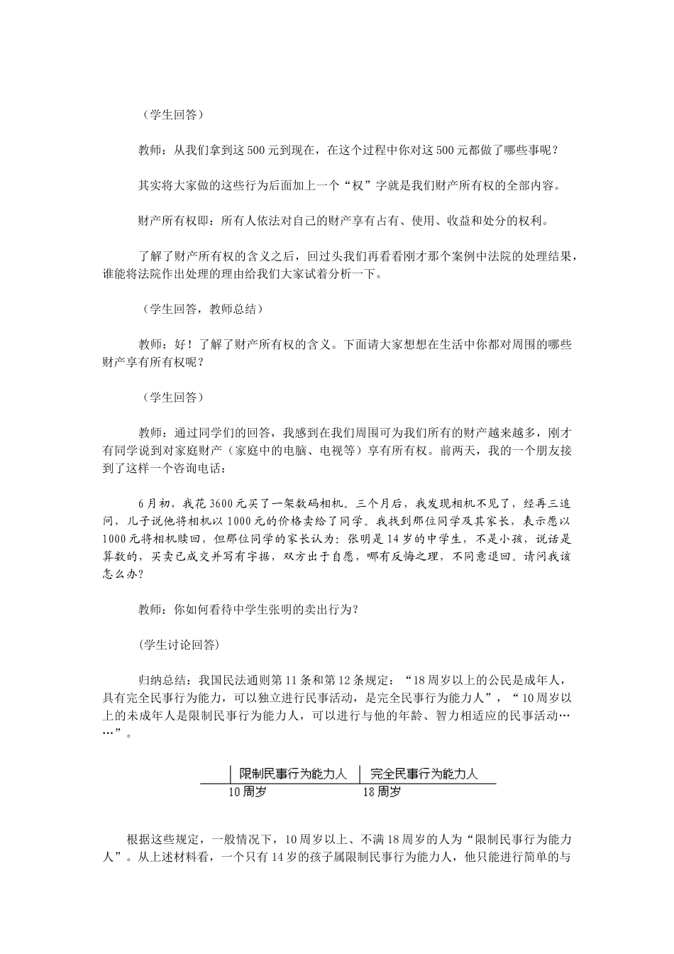 八年级政治下册《财产属于谁》教学设计 人教新课标版_第3页