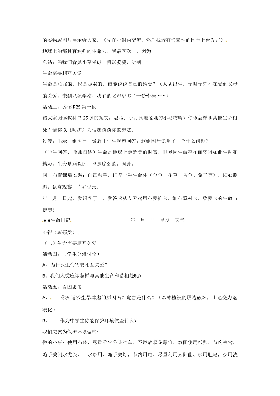 河北省平山县外国语中学七年级政治 3.1《世界因生命而精彩 》教案_第2页