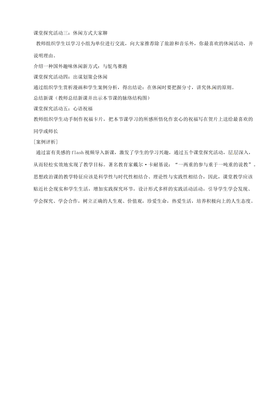 江苏省东台市唐洋镇中学八年级政治下册《第13课 多一点情趣 多一点高雅 学会休闲》教案 苏教版_第2页