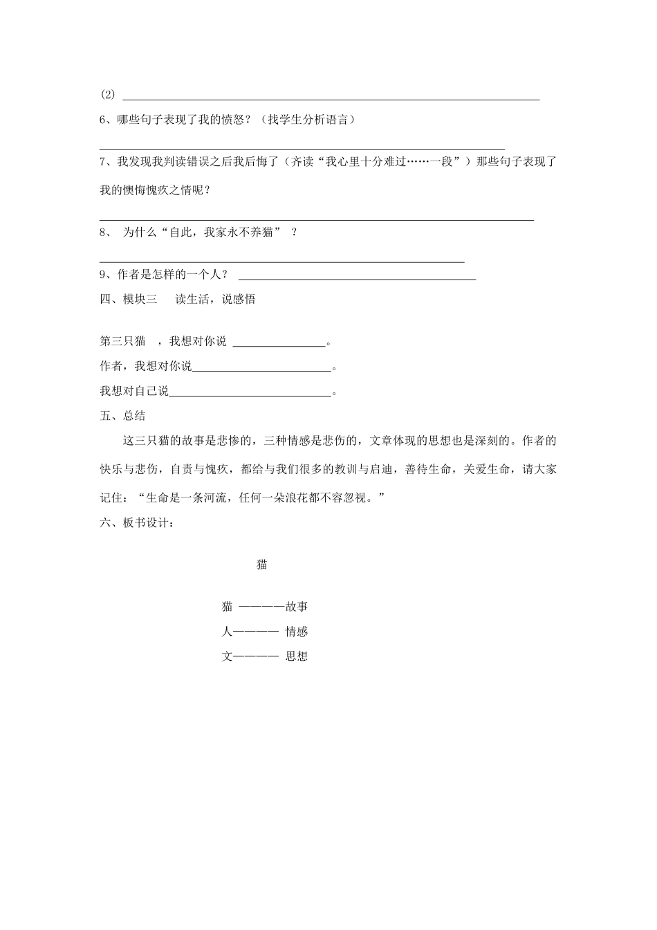山东省泰安新泰市七年级语文下册 26 猫学案 新人教版_第2页
