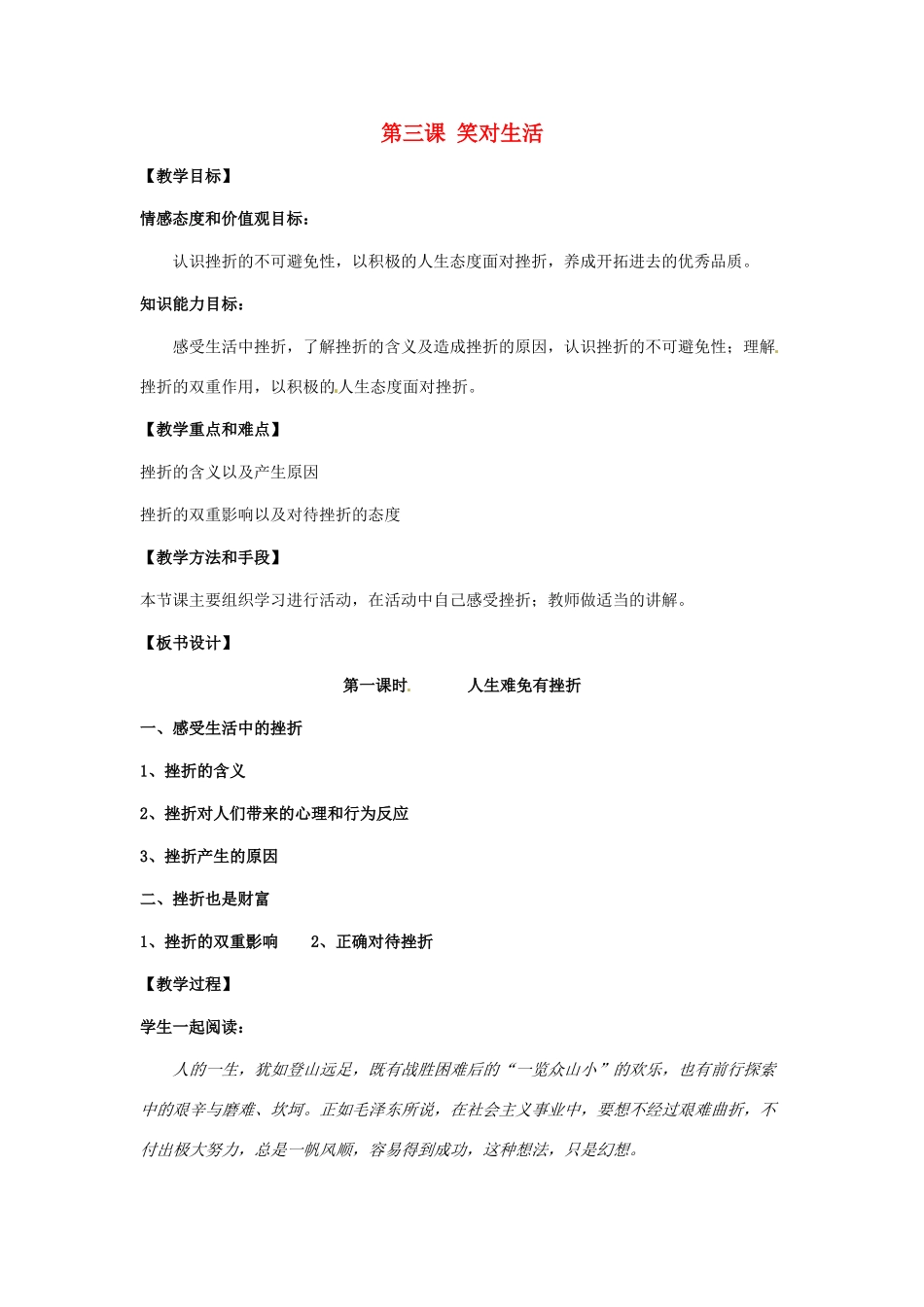 九年级政治：第三课《笑对生活》教案苏教版_第1页