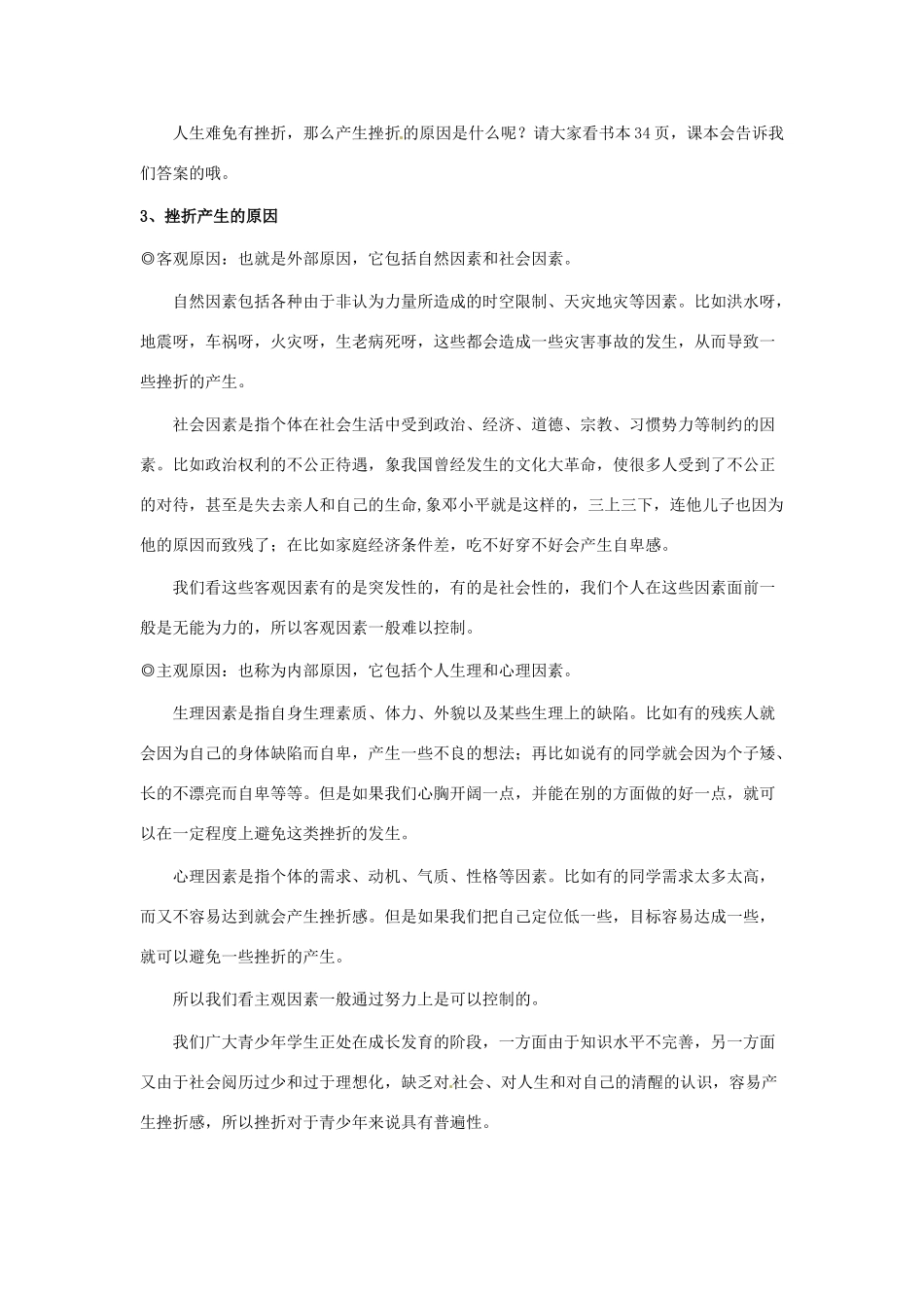 九年级政治：第三课《笑对生活》教案苏教版_第3页