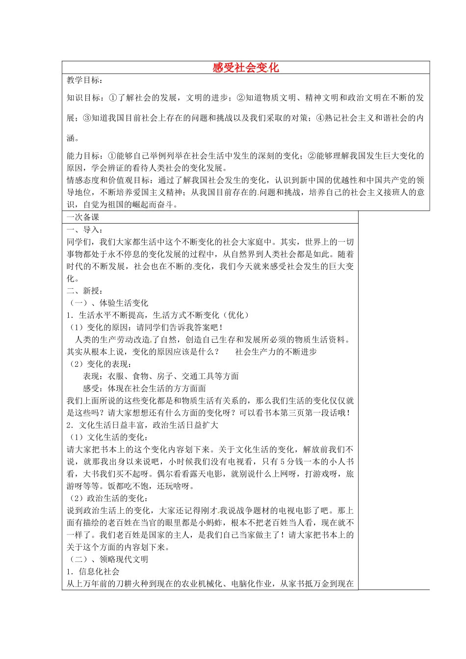 九年级政治全册 1.1 感受社会变化教案 苏教版-苏教版初中九年级全册政治教案_第1页