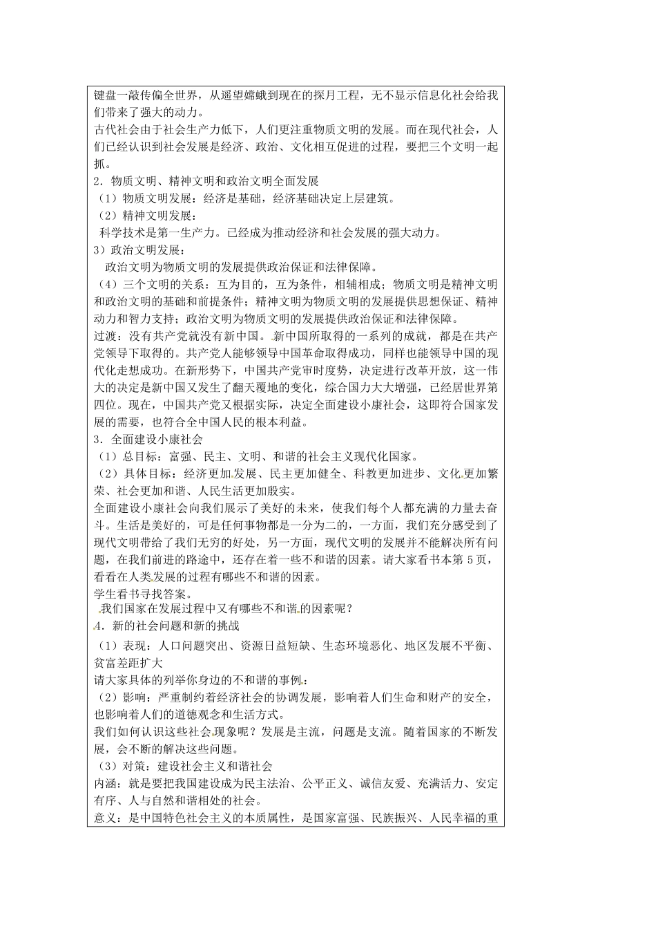 九年级政治全册 1.1 感受社会变化教案 苏教版-苏教版初中九年级全册政治教案_第2页