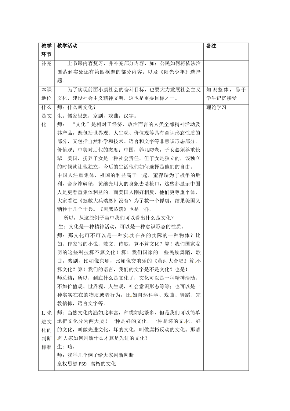 九年级政治 2[1].3大力发展先进文化-把握先进文化的前进方向 粤教版_第1页