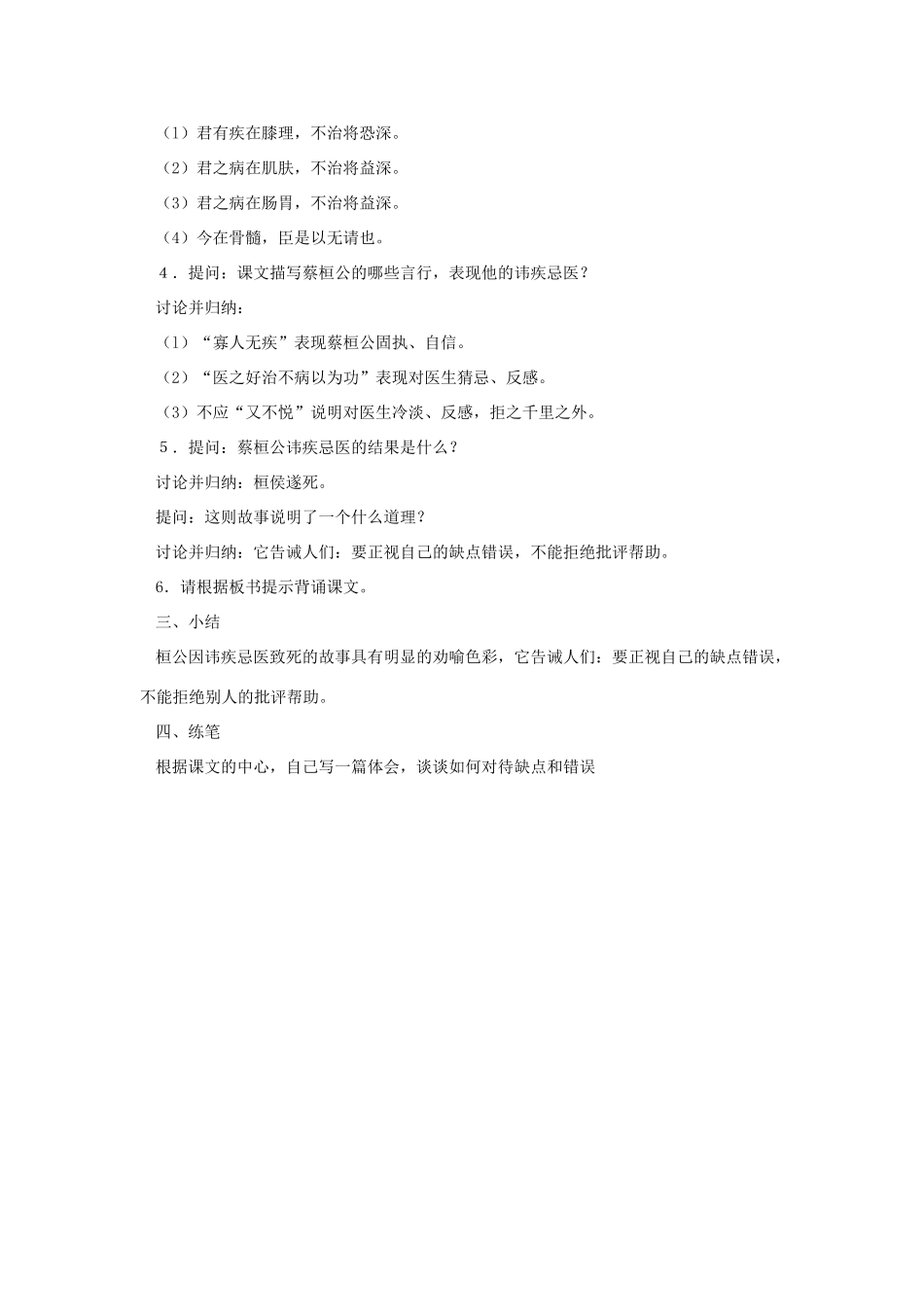 七年级语文下册 第25课《扁鹊见蔡桓公》（第一课时）教案 鄂教版_第3页