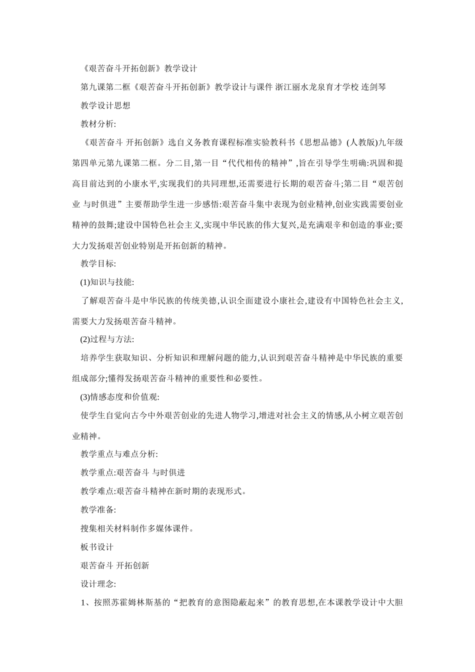 九年级政治艰苦奋斗开拓创新1_第1页