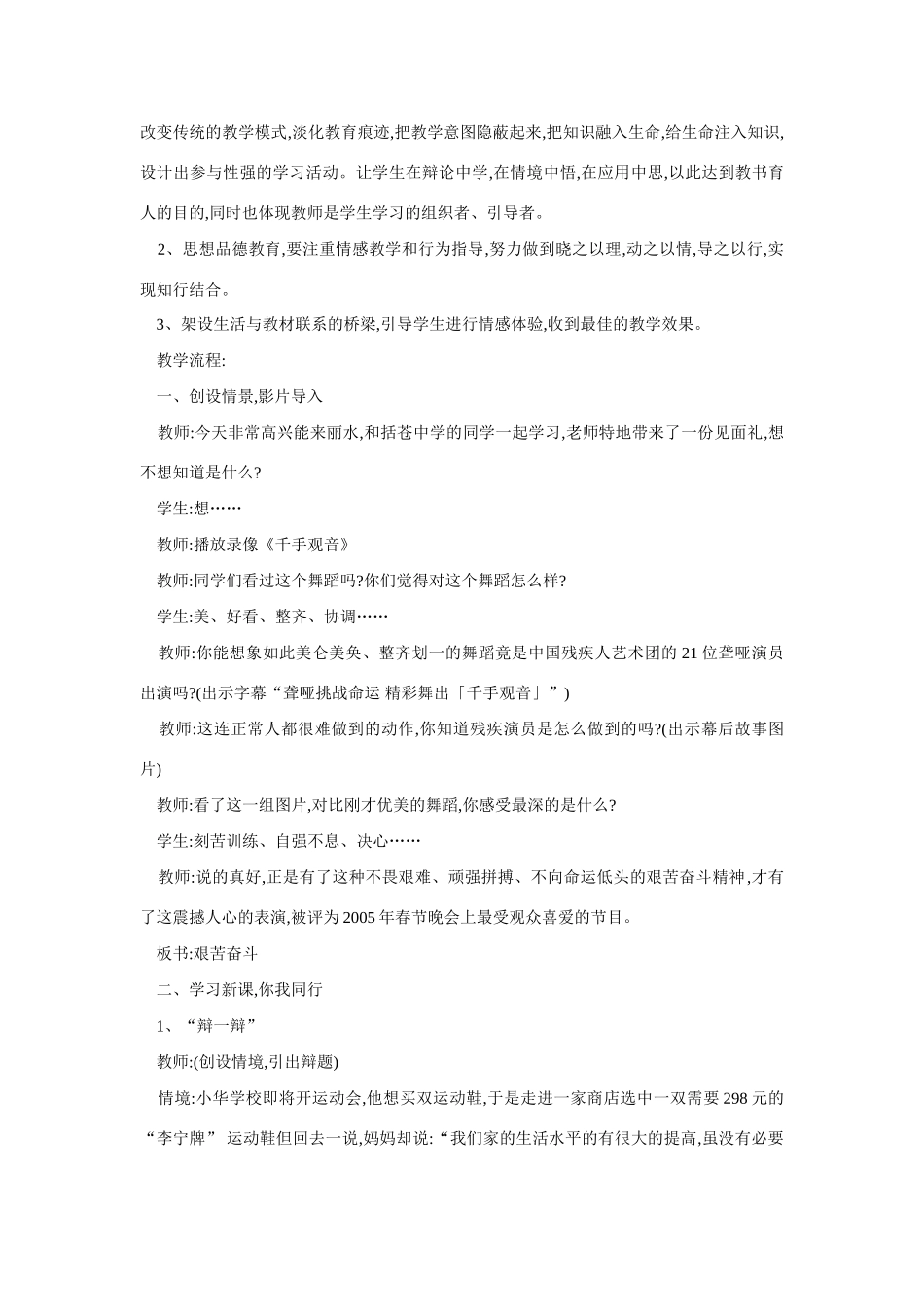 九年级政治艰苦奋斗开拓创新1_第2页