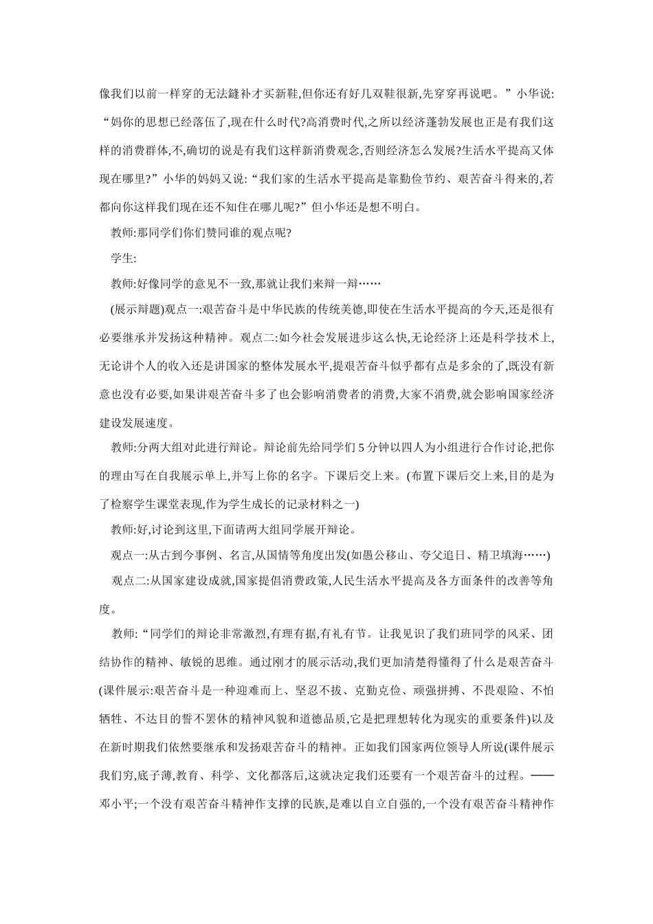 九年级政治艰苦奋斗开拓创新1_第3页