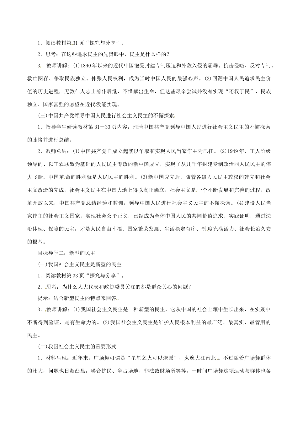 九年级道德与法治上册 第二单元 民主与法治 第三课 追求民主价值 第1框 生活在民主国家教案 新人教版-新人教版初中九年级上册政治教案_第2页