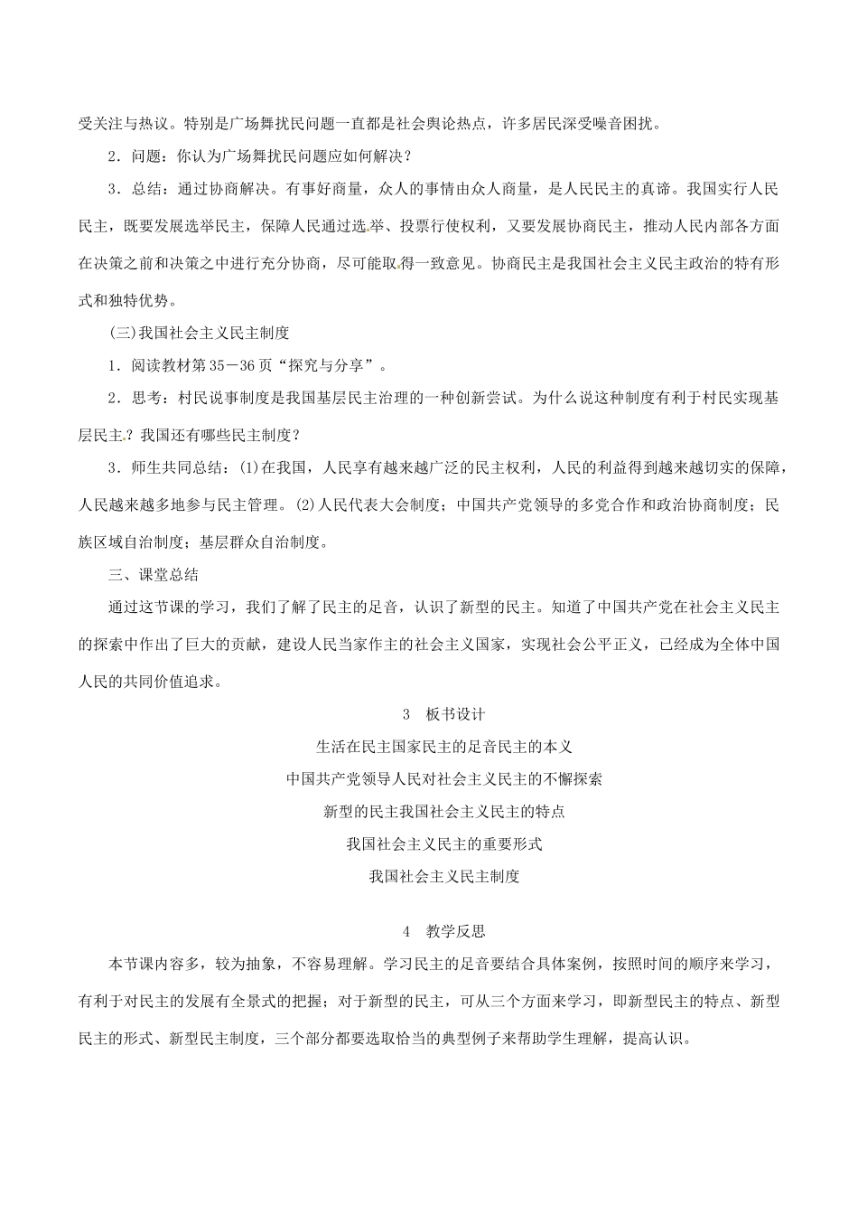 九年级道德与法治上册 第二单元 民主与法治 第三课 追求民主价值 第1框 生活在民主国家教案 新人教版-新人教版初中九年级上册政治教案_第3页
