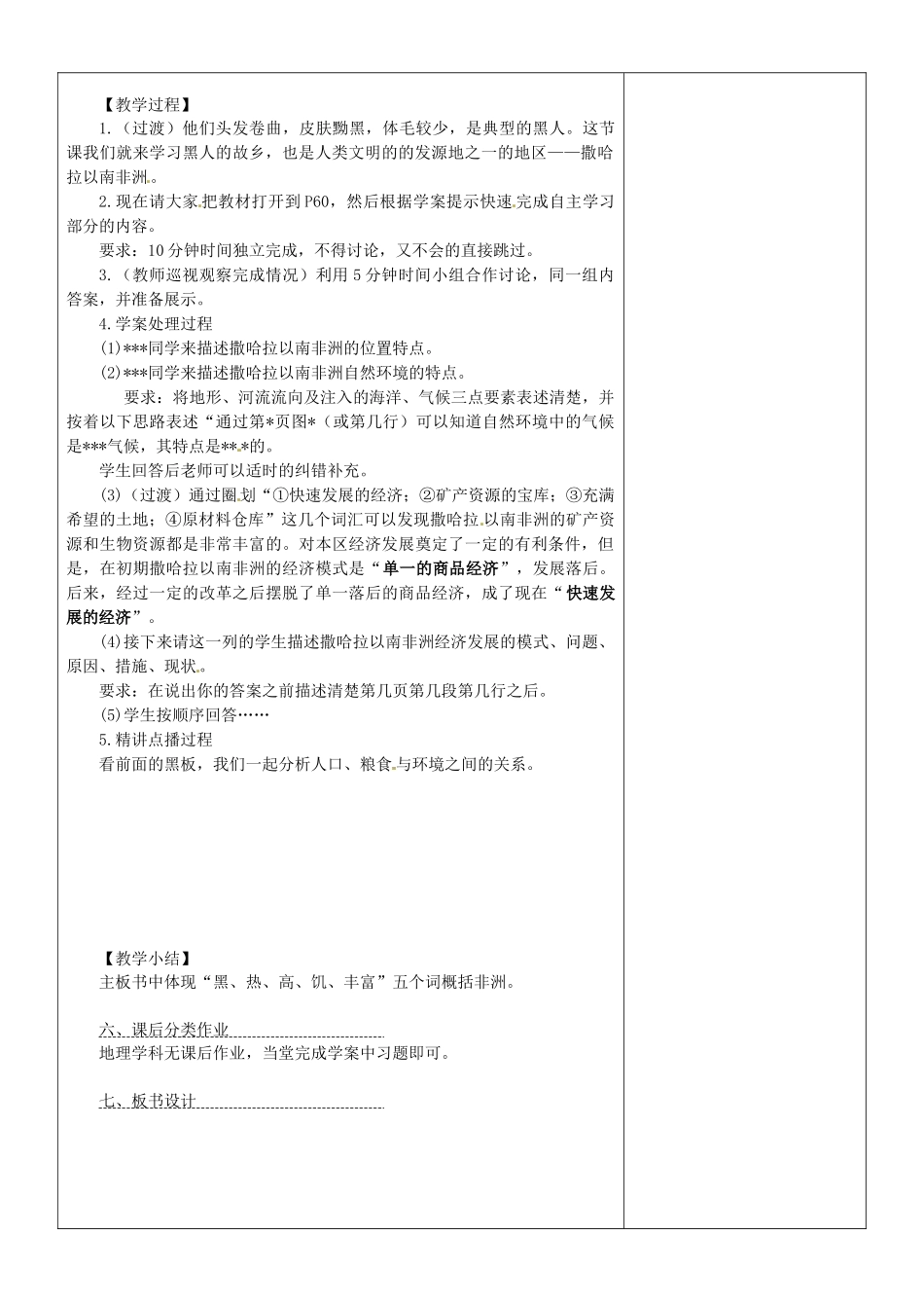 内蒙古鄂尔多斯东胜区正东中学七年级地理下册 8.3 撒哈拉以南的非洲教案 （新版）新人教版_第2页