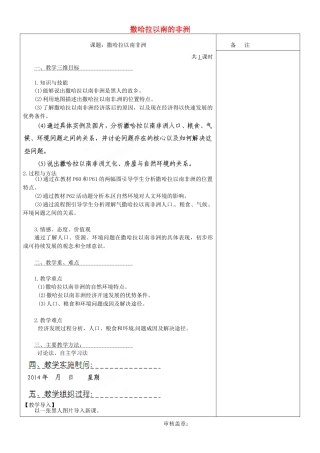 内蒙古鄂尔多斯东胜区正东中学七年级地理下册 8.3 撒哈拉以南的非洲教案 （新版）新人教版