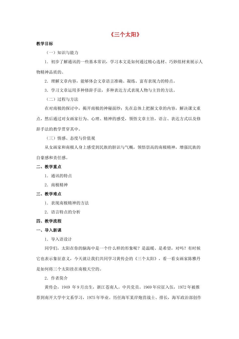 七年级语文下册 第19课《三个太阳》教案 苏教版-苏教版初中七年级下册语文教案_第1页