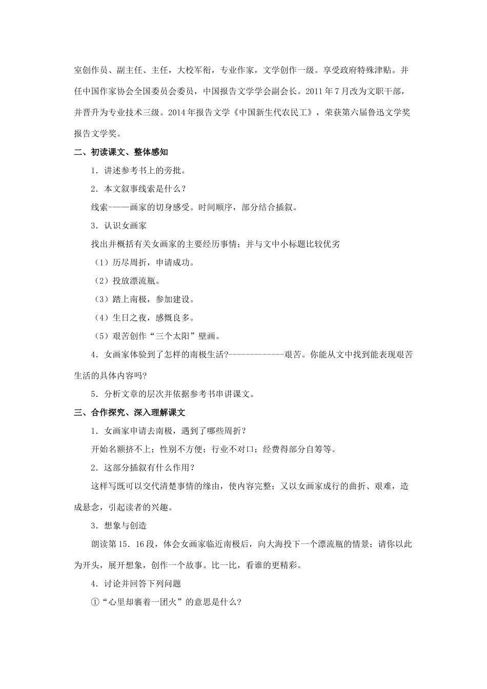 七年级语文下册 第19课《三个太阳》教案 苏教版-苏教版初中七年级下册语文教案_第2页