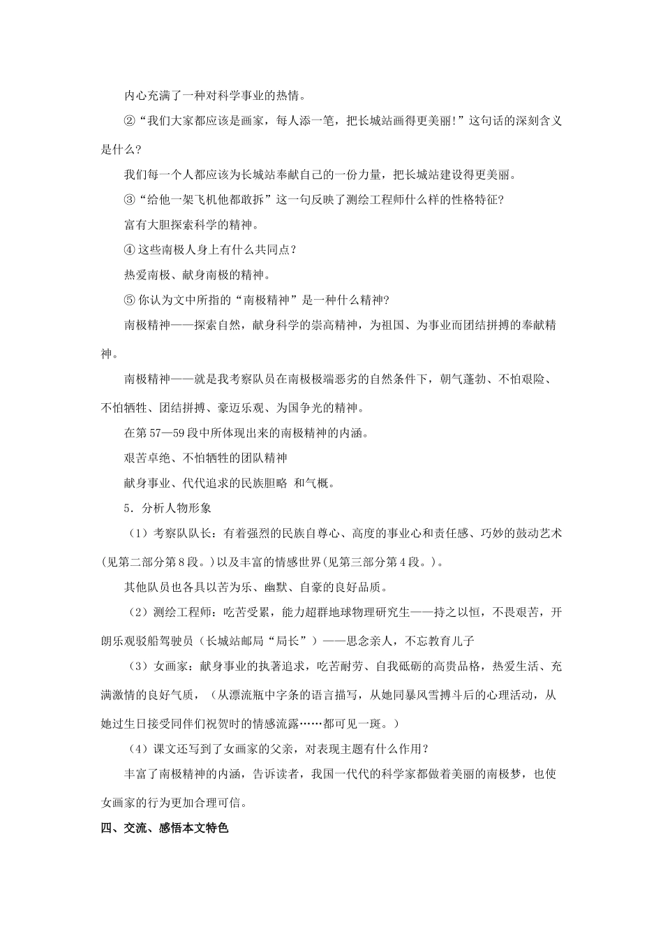 七年级语文下册 第19课《三个太阳》教案 苏教版-苏教版初中七年级下册语文教案_第3页