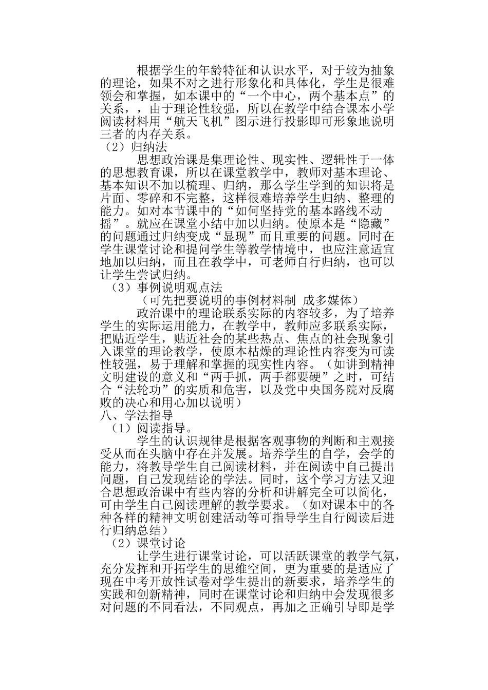 九年级政治第二单元基本路线教案全国通用_第2页