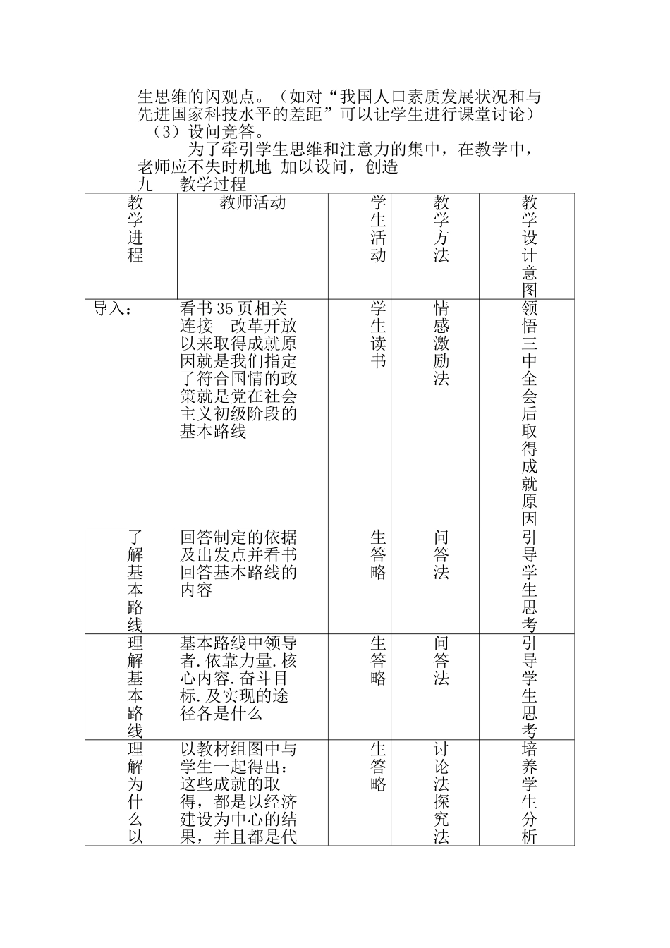 九年级政治第二单元基本路线教案全国通用_第3页