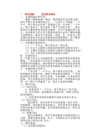 九年级政治第二单元基本路线教案全国通用