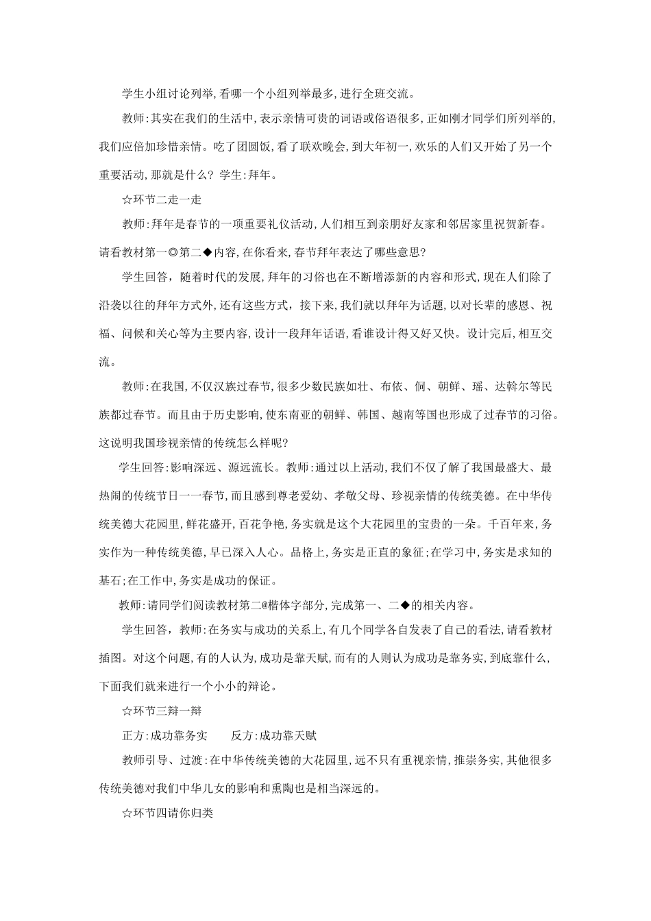 河南省平顶山市七年级政治下册 第四单元 知晓国情 第十五课 我的中国心 第一课时 美德之花教案 陕教版_第2页