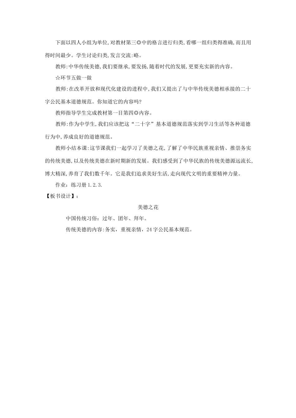 河南省平顶山市七年级政治下册 第四单元 知晓国情 第十五课 我的中国心 第一课时 美德之花教案 陕教版_第3页