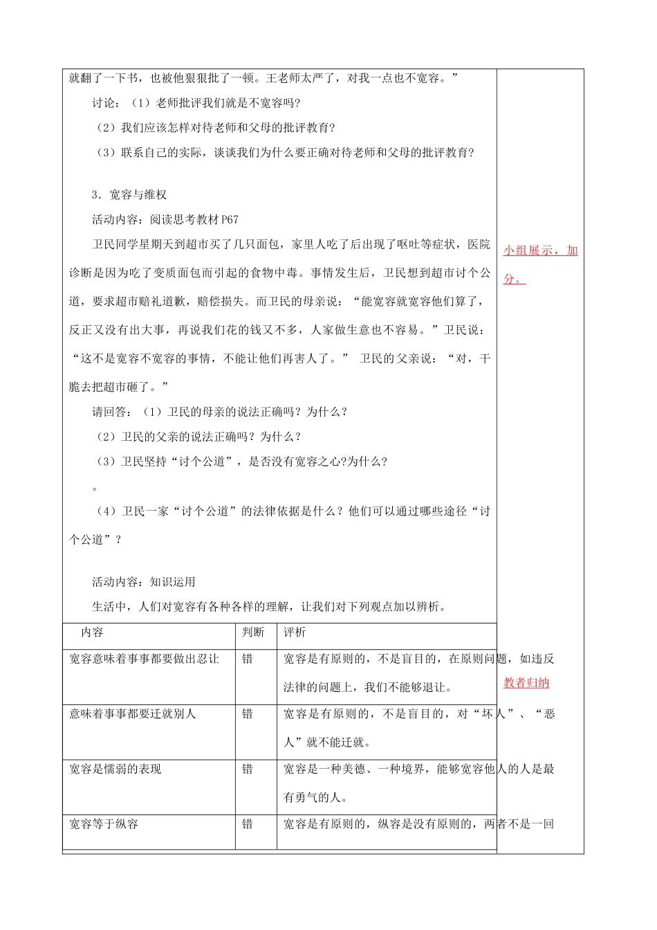 江苏省泗阳县王集中学初中政治《正确把握宽容友善》教案_第2页