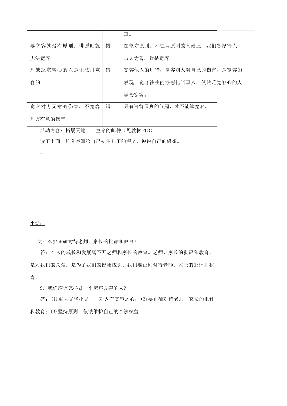 江苏省泗阳县王集中学初中政治《正确把握宽容友善》教案_第3页