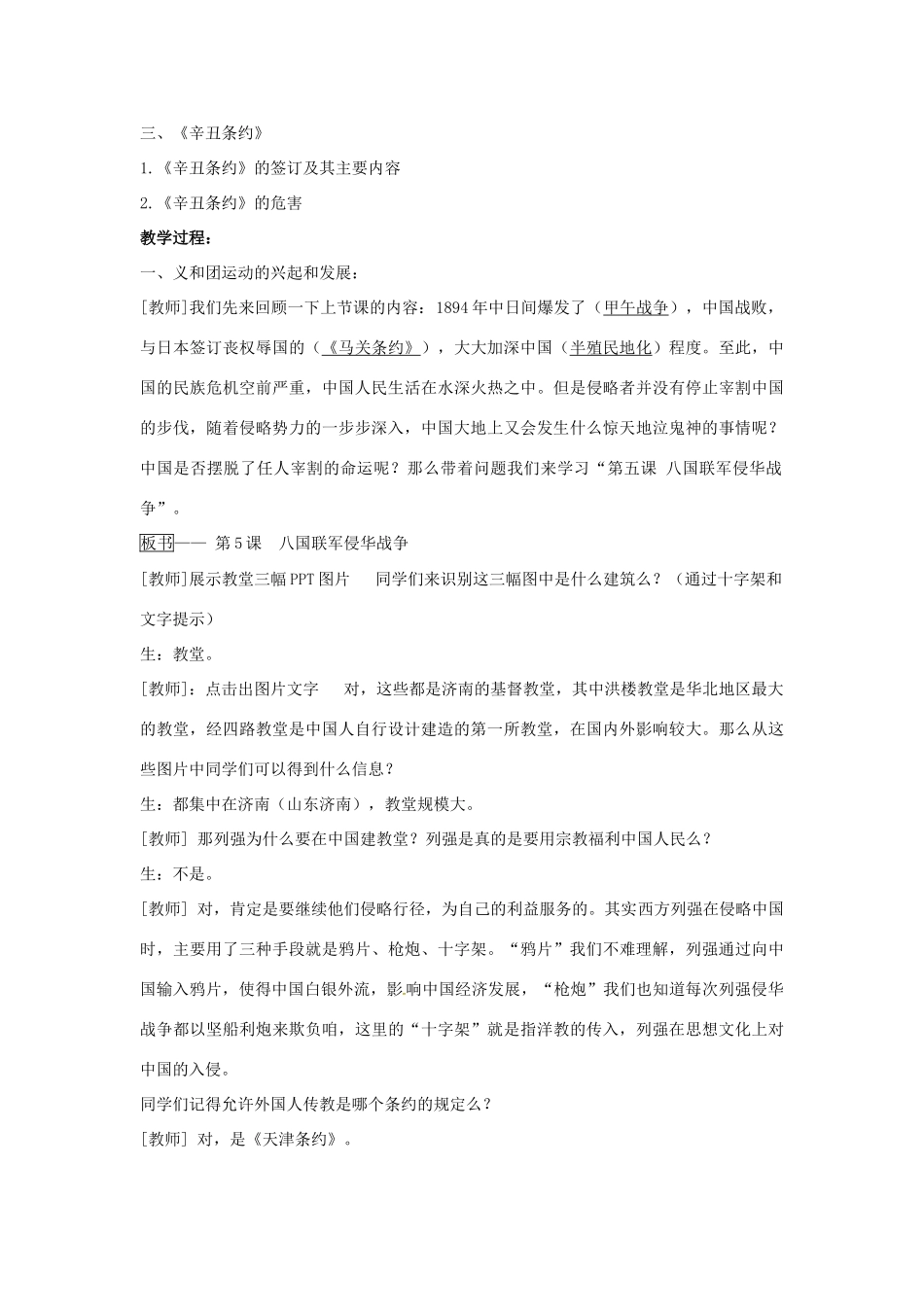 山东省郯城县红花镇中考历史复习 八上 第5课《八国联军侵华战争》教案03 新人教版-新人教版初中九年级全册历史教案_第2页
